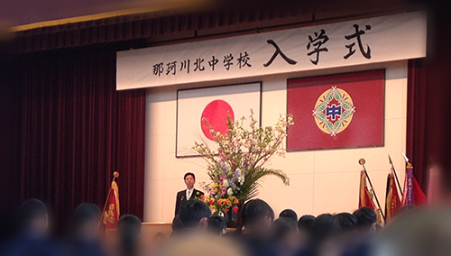 那珂川北中学校・平成27年度入学式