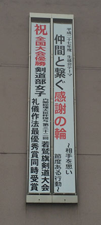 那珂川北中学校・平成27年度生徒会テーマ