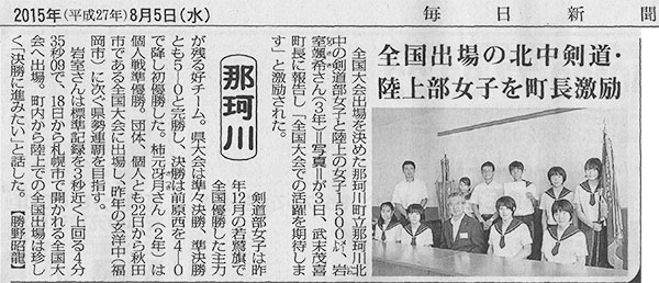 平成27年8月5日付・毎日新聞記事（北中のことが紹介されました）