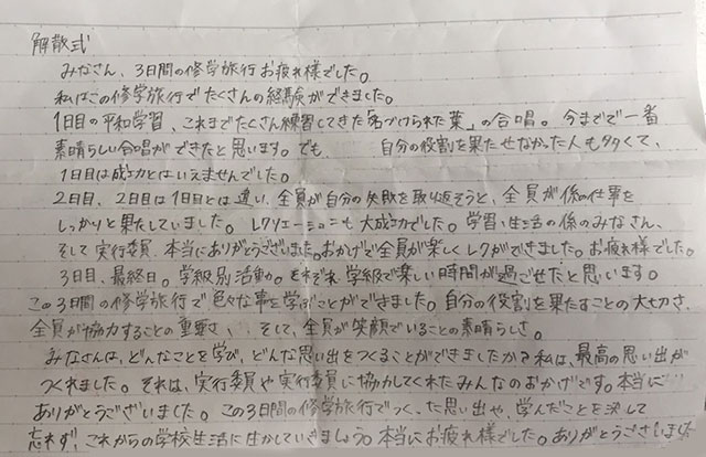 那珂川北中学校・平成27年度 修学旅行