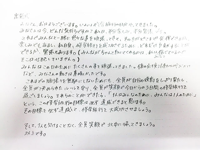 那珂川北中学校・平成27年度 修学旅行