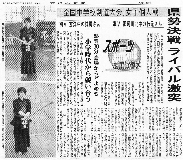 那珂川北中学校剣道部・柿元さん、西日本新聞で紹介