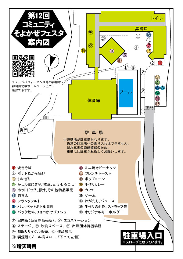 那珂川北中学校・そよかぜフェスタマップ