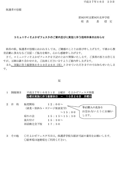 コミュニティそよかぜフェスタのご案内並びに実施に伴う臨時休業のお知らせ