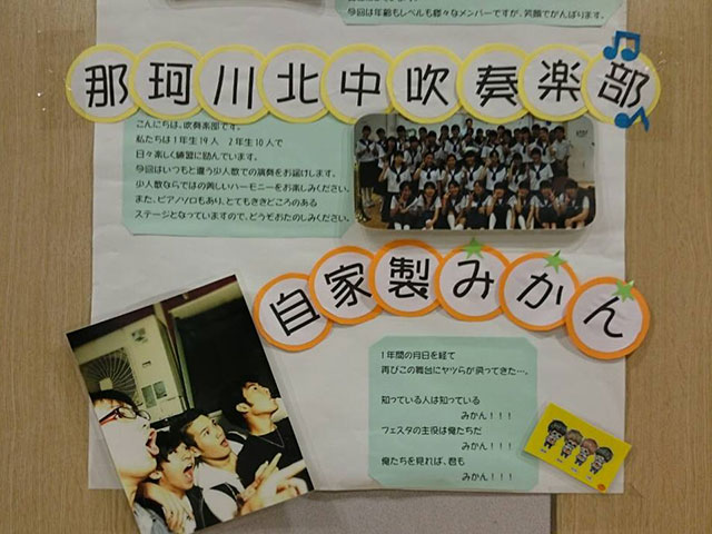 那珂川北中学校・第12回コミュニティ・そよかぜフェスタ