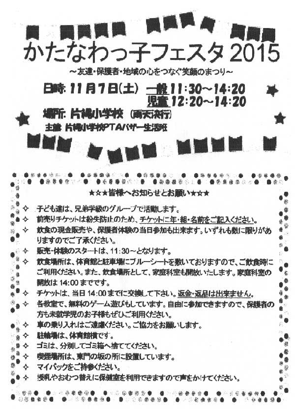 katanawa_fes