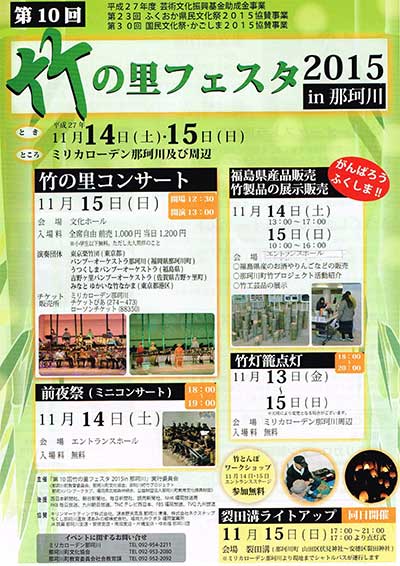 竹の里フェスタ2015 in那珂川