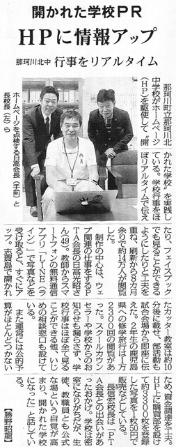 那珂川北中学校のホームページ、新聞で紹介