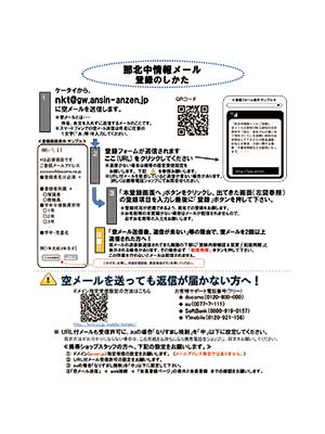那珂川北中学校・那北情報メール