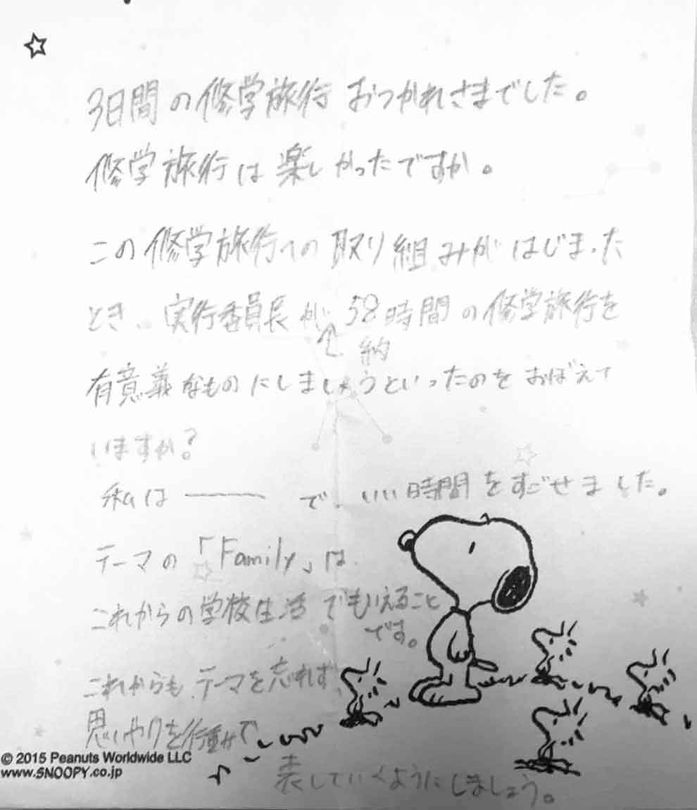 那珂川北中学校 平成28年度 修学旅行
