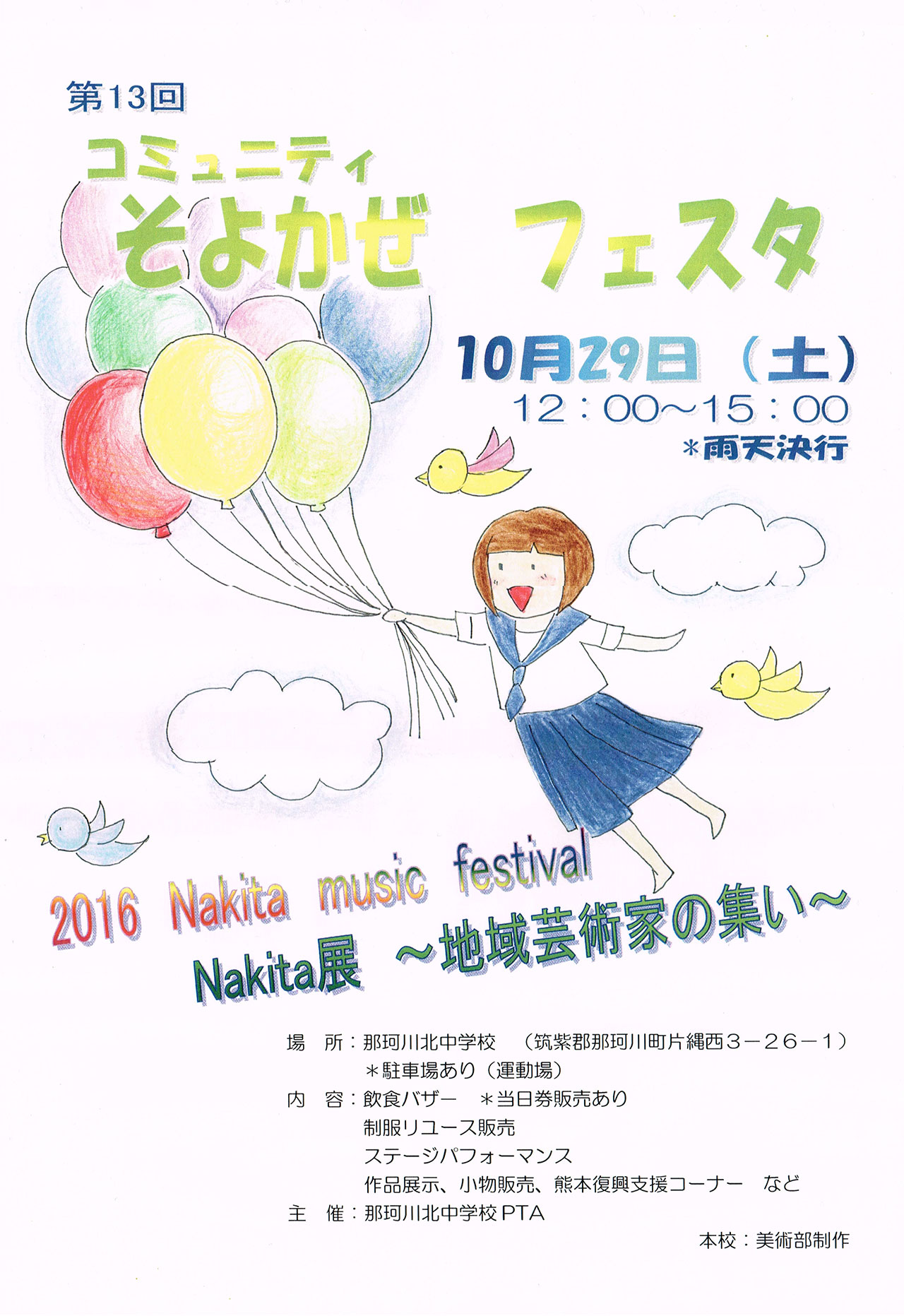 h28_soyokaze_flyer
