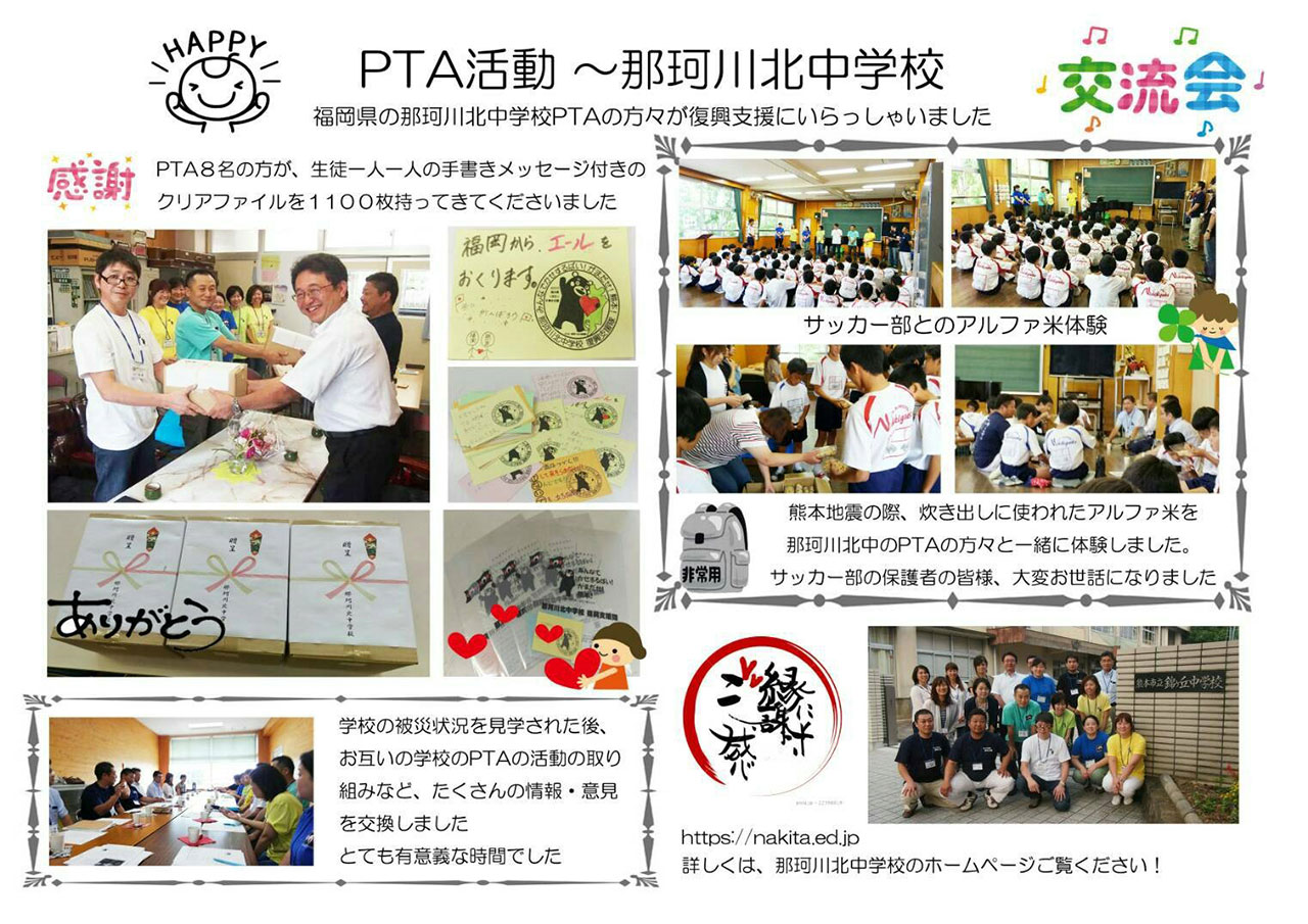 錦ケ丘中学校PTA新聞