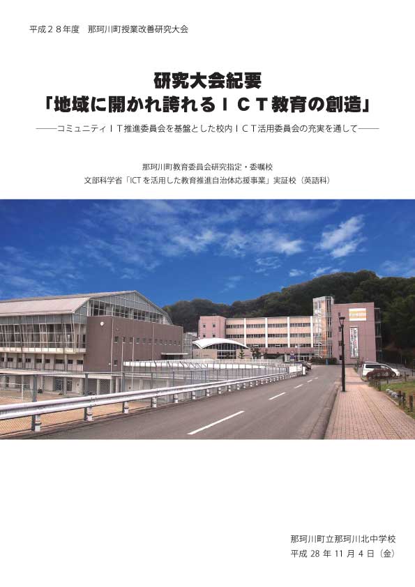 研究大会紀要