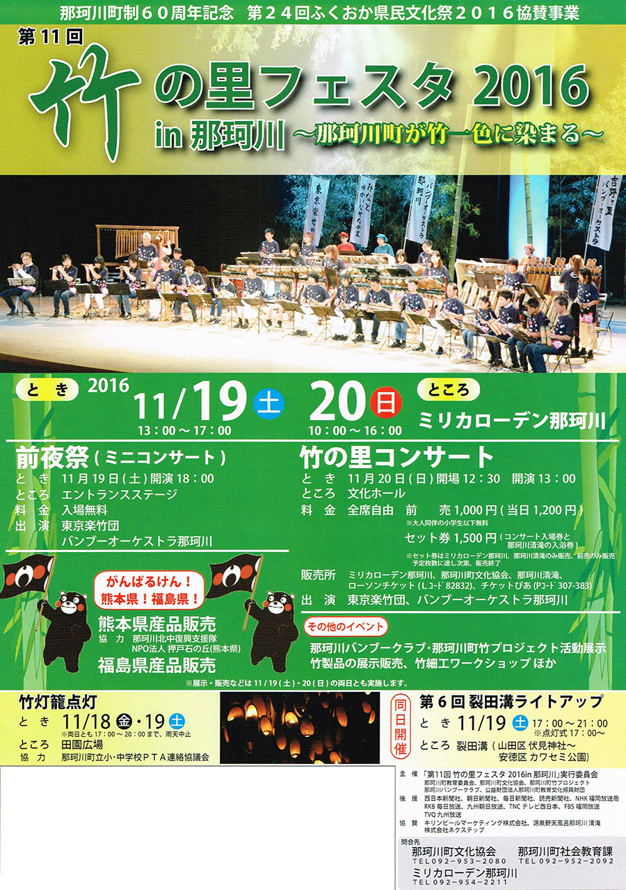 竹の里フェスタ2016