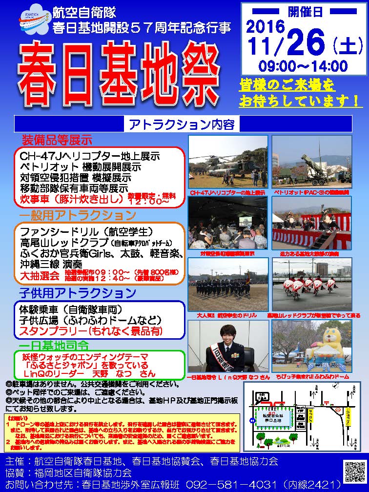 春日基地祭