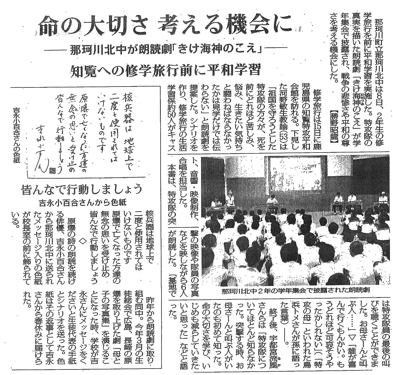 那珂川北中学校 平和朗読劇のことが新聞で紹介