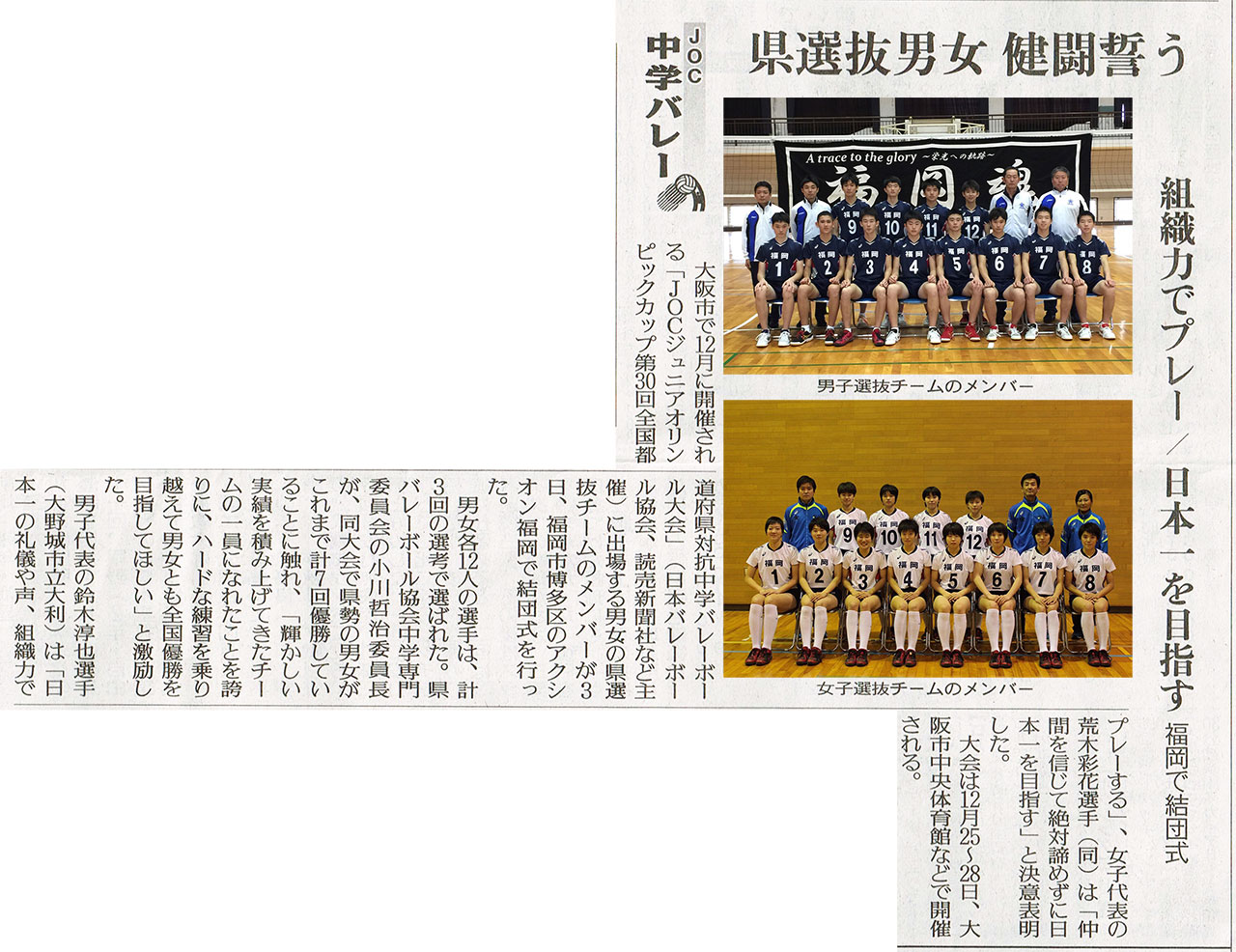 那珂川北中学校　JOC選抜選手に選ばれる