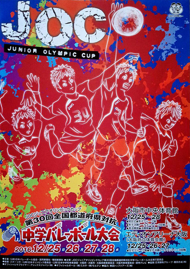 JOCジュニアオリンピックカップ