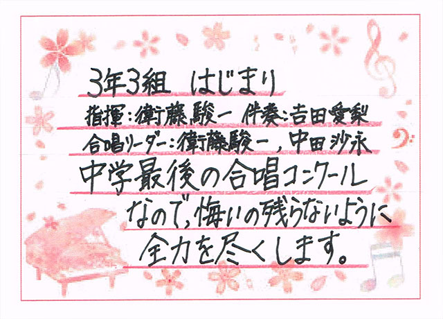 那珂川北中学校 合唱コンクール