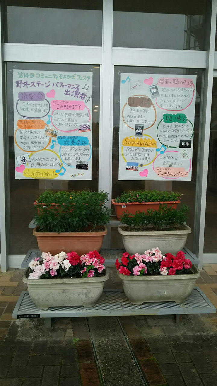 那珂川北中学校 第14回そよかぜフェスタ