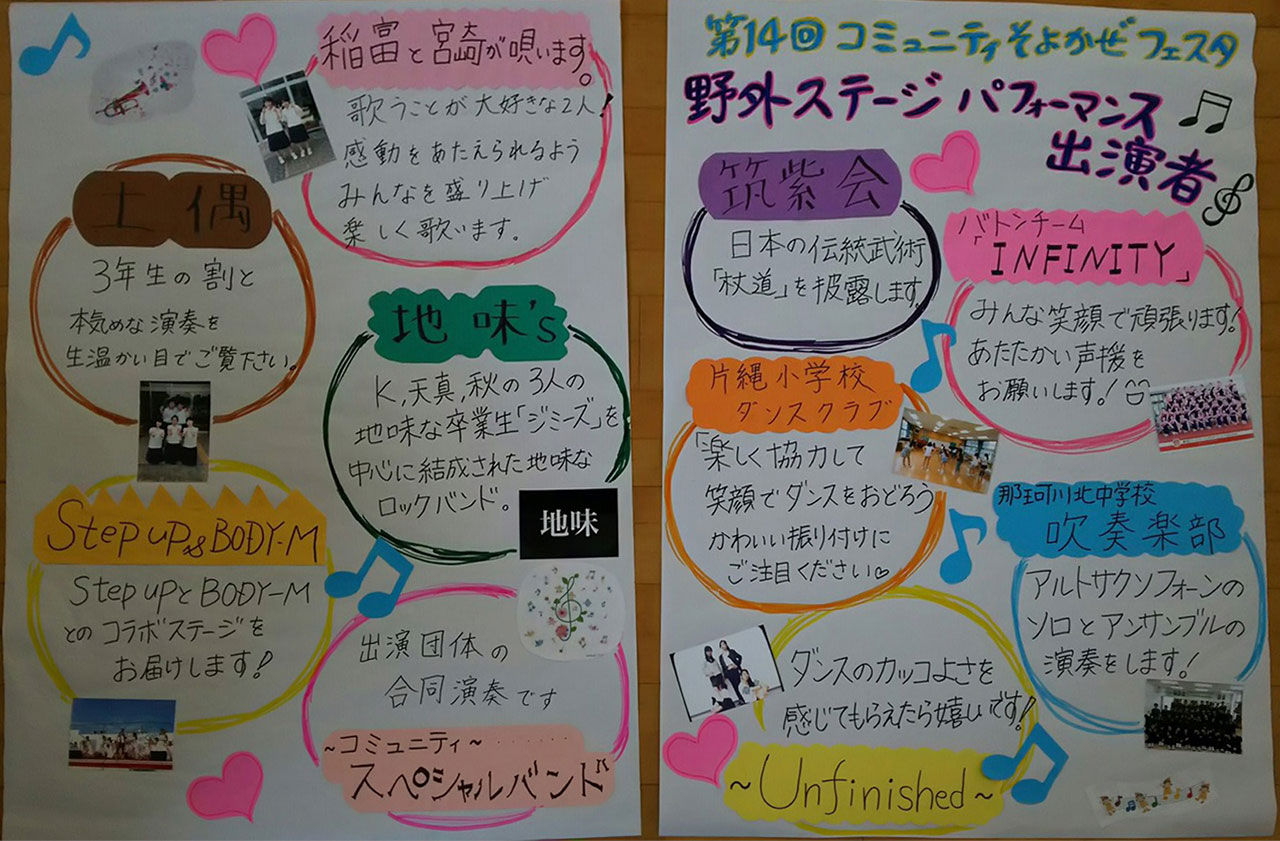 那珂川北中学校 第14回そよかぜフェスタ