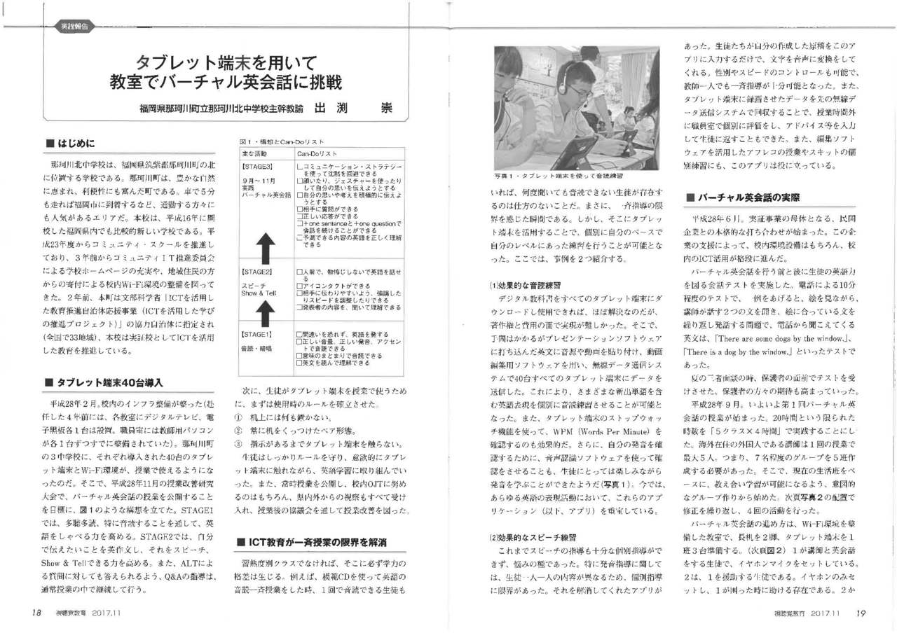 那珂川北中学校 月間視聴覚教育より