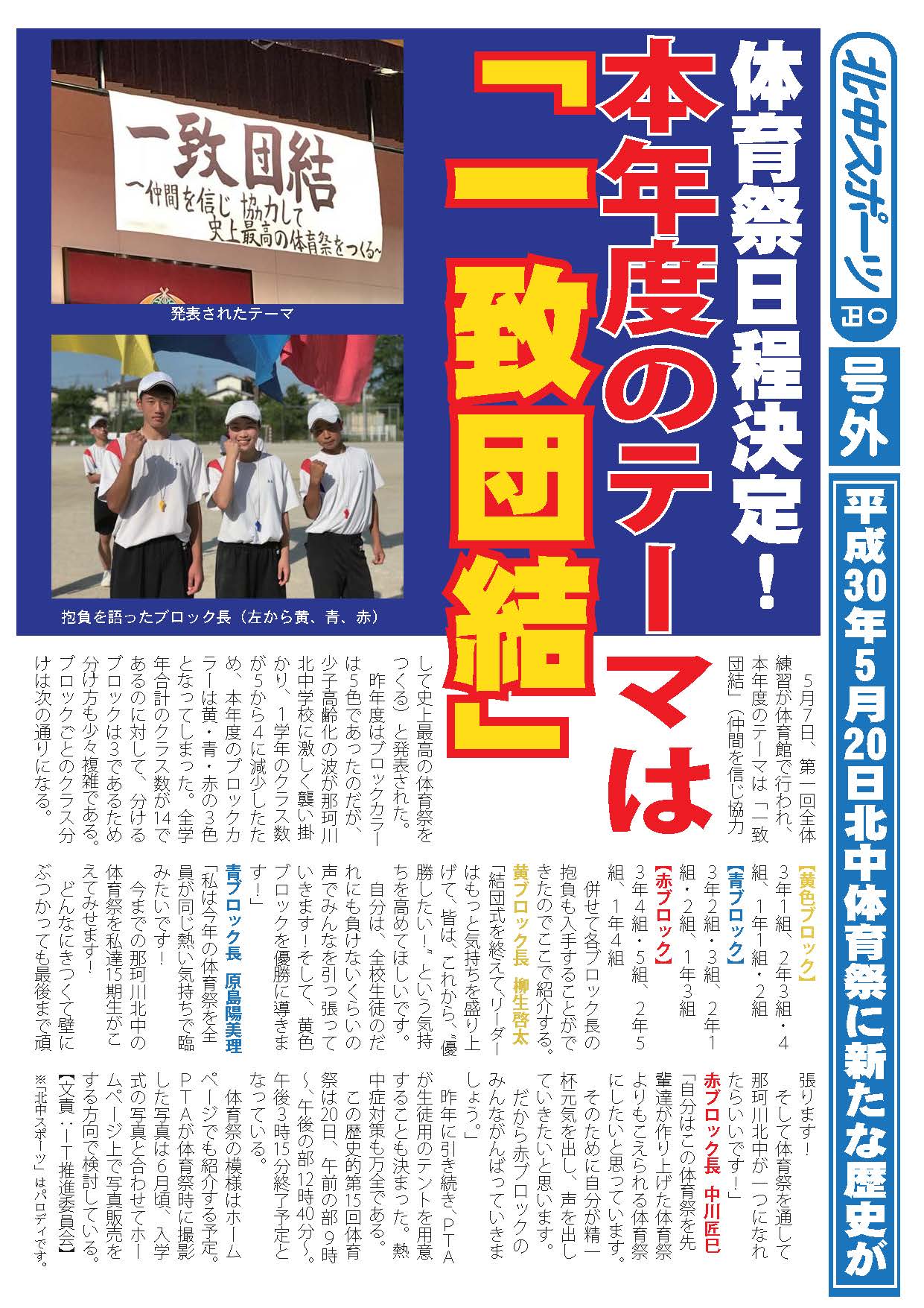 那珂川北中学校 第15回体育祭 号外