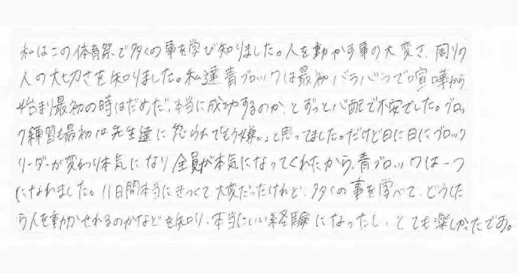 那珂川北中学校 体育祭 青ブロック長感想