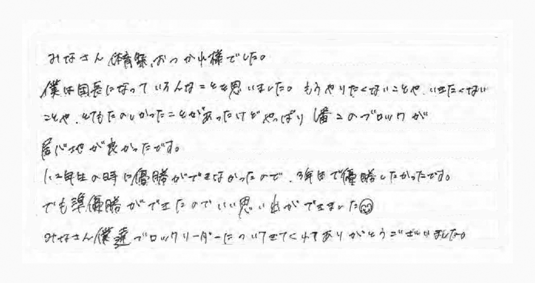 那珂川北中学校 体育祭 赤ブロック長感想