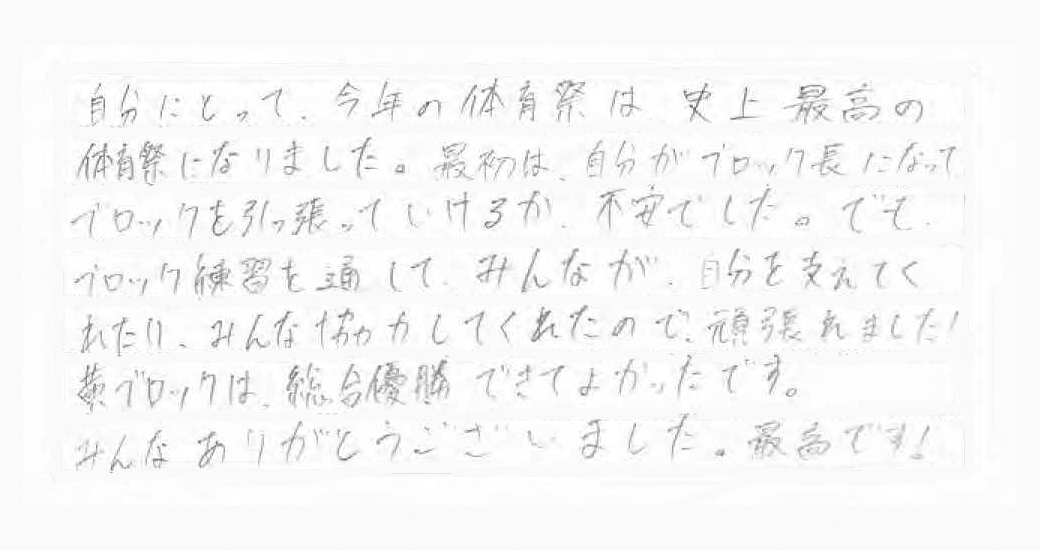 那珂川北中学校 体育祭 黄ブロック長感想