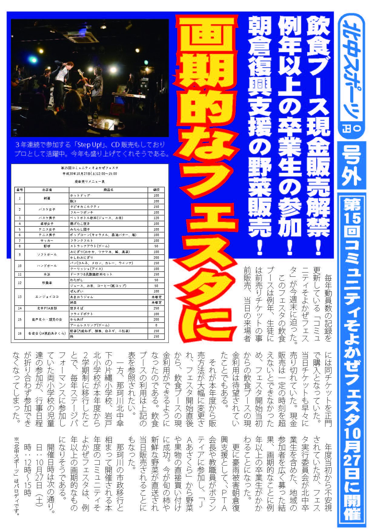 那珂川北中学校 そよかぜフェスタ号外