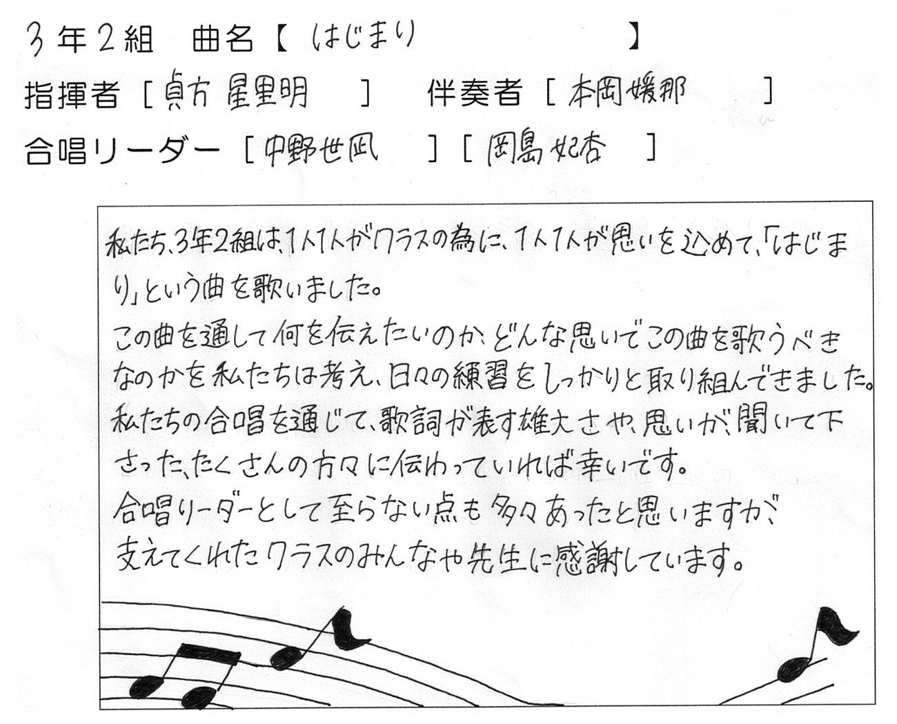 那珂川北中学校 第15回文化祭、合唱コンクールの感想