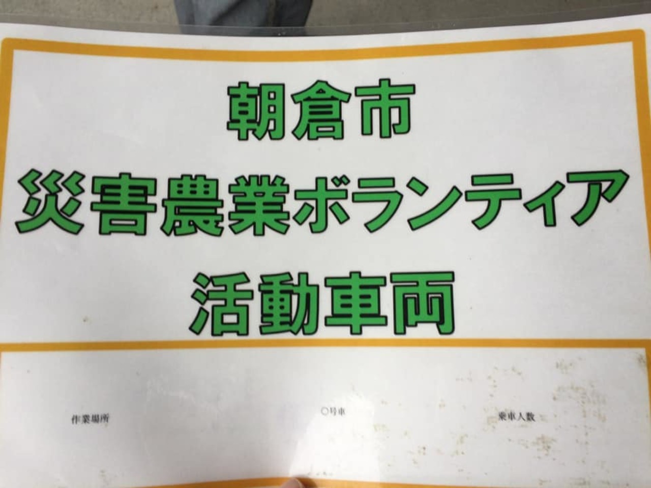 那珂川北中学校 朝倉の復興支援