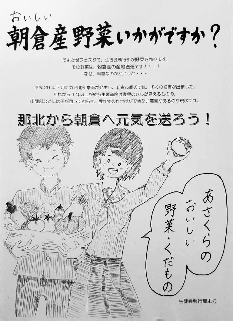 那珂川北中学校 生徒会の復興支援