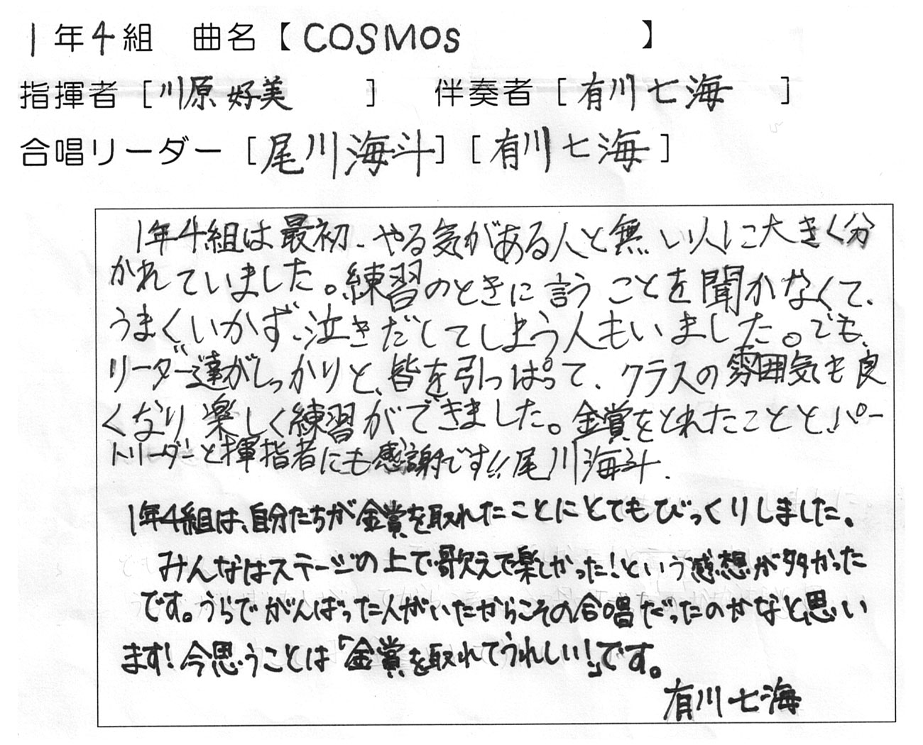 那珂川北中学校 第15回文化祭、合唱コンクールの感想