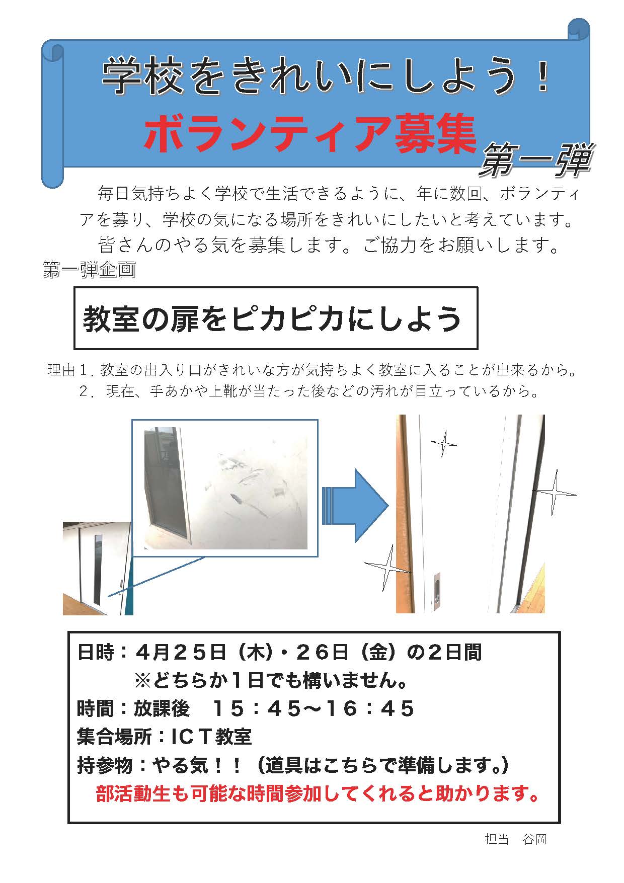 那珂川北中学校 ボランティア募集