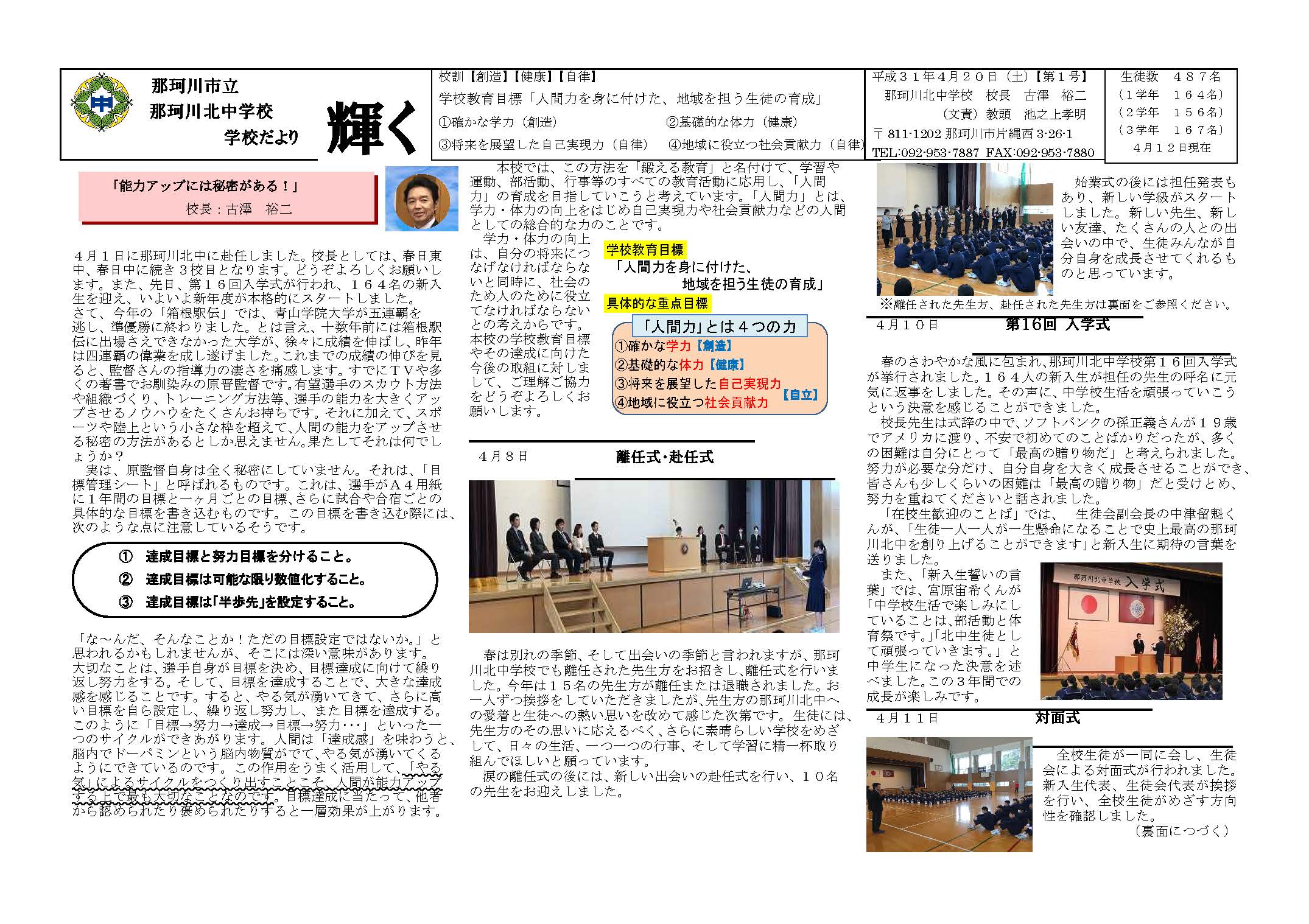 那珂川北中学校　学校便り