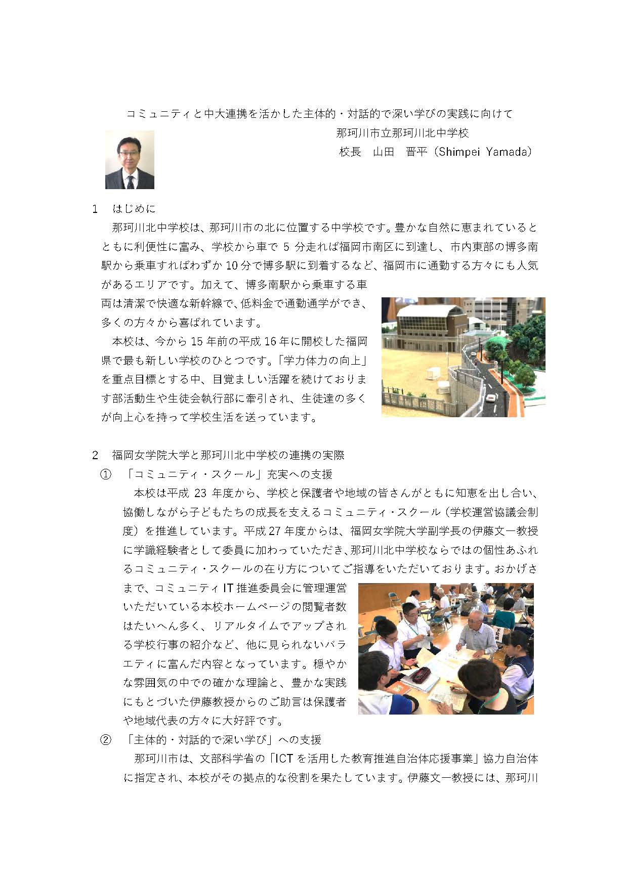 那珂川北中学校 大学との連携・H30福岡女学院大学年報