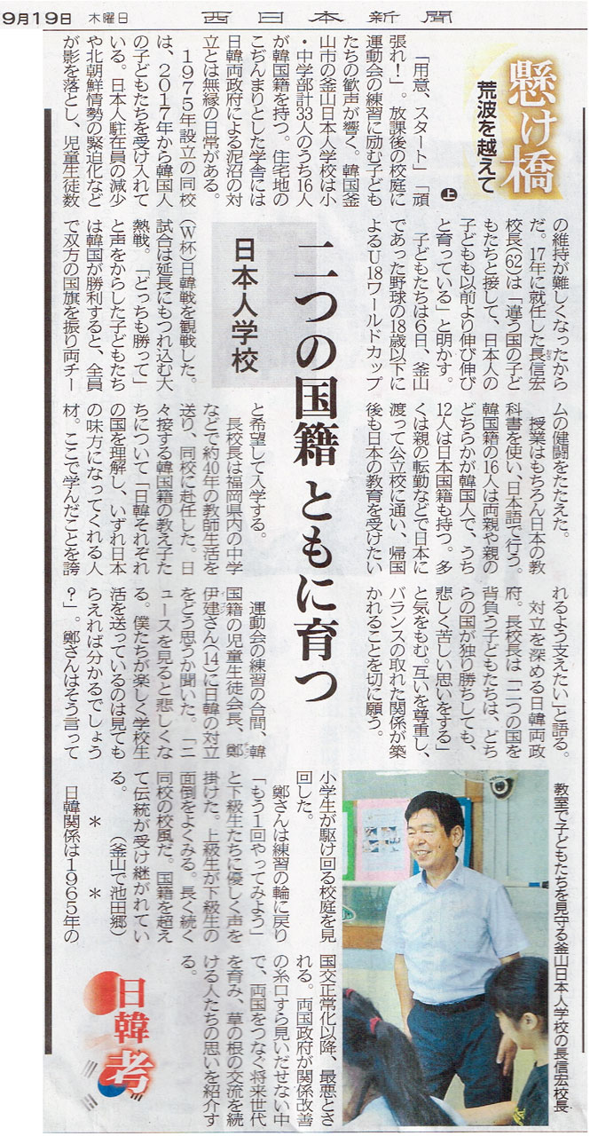 那珂川北中学校 前校長先生の西日本新聞での紹介記事