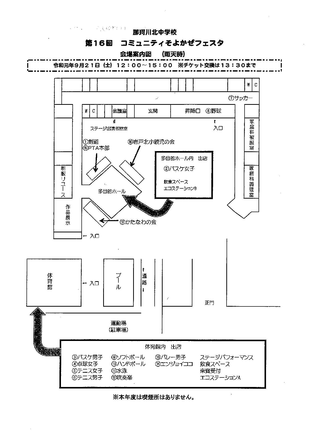 那珂川北中学校 コミュニティそよかぜフェスタ