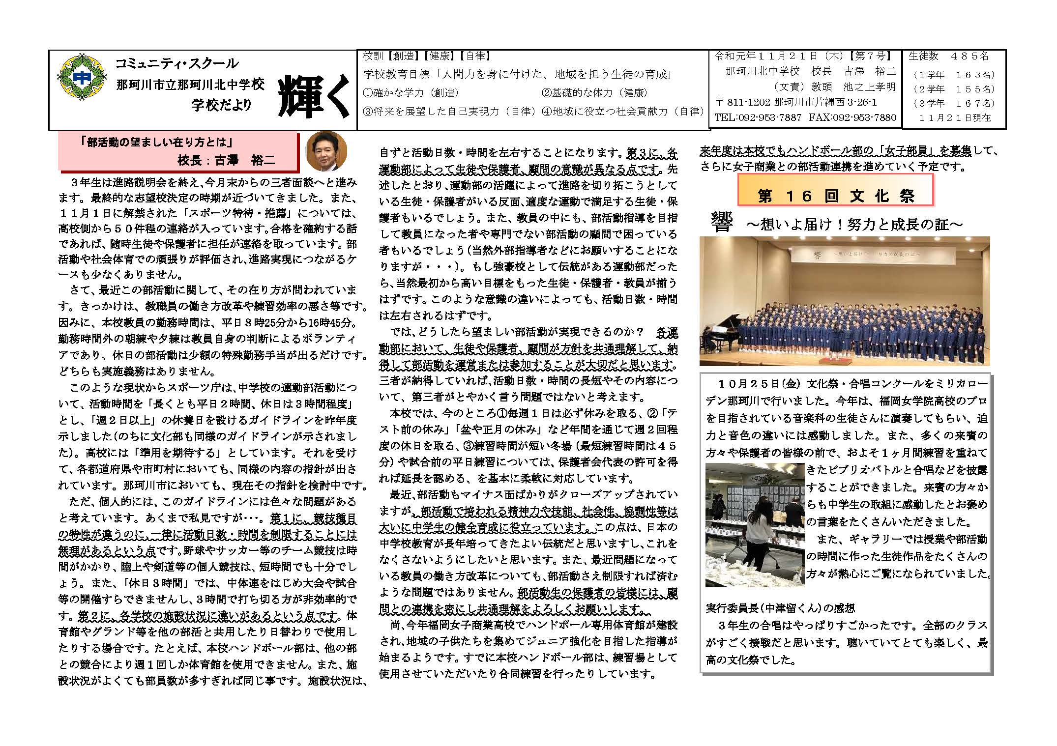 那珂川北中学校 学校だより