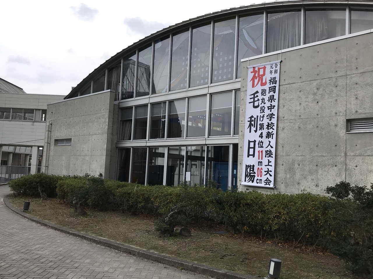 那珂川北中学校 懸垂幕