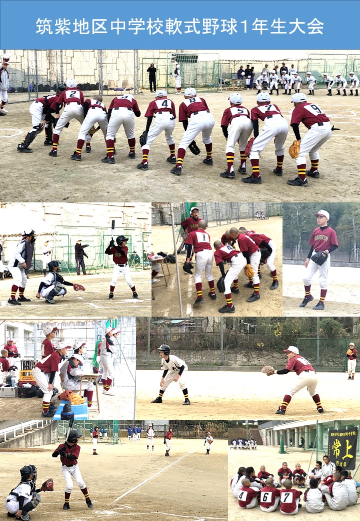 那珂川北中学校 野球部