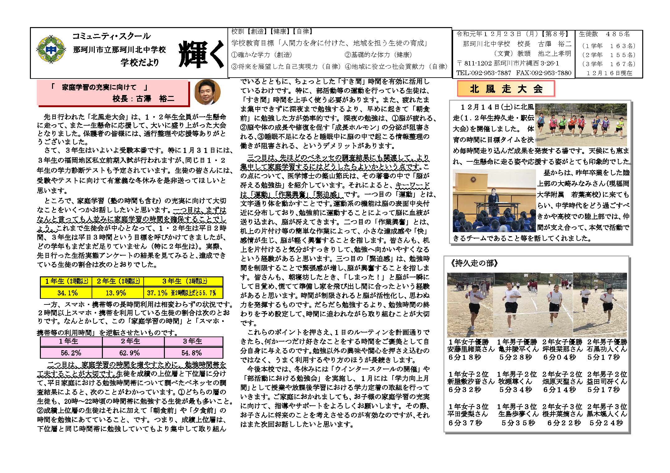 那珂川北中学校　学校だより