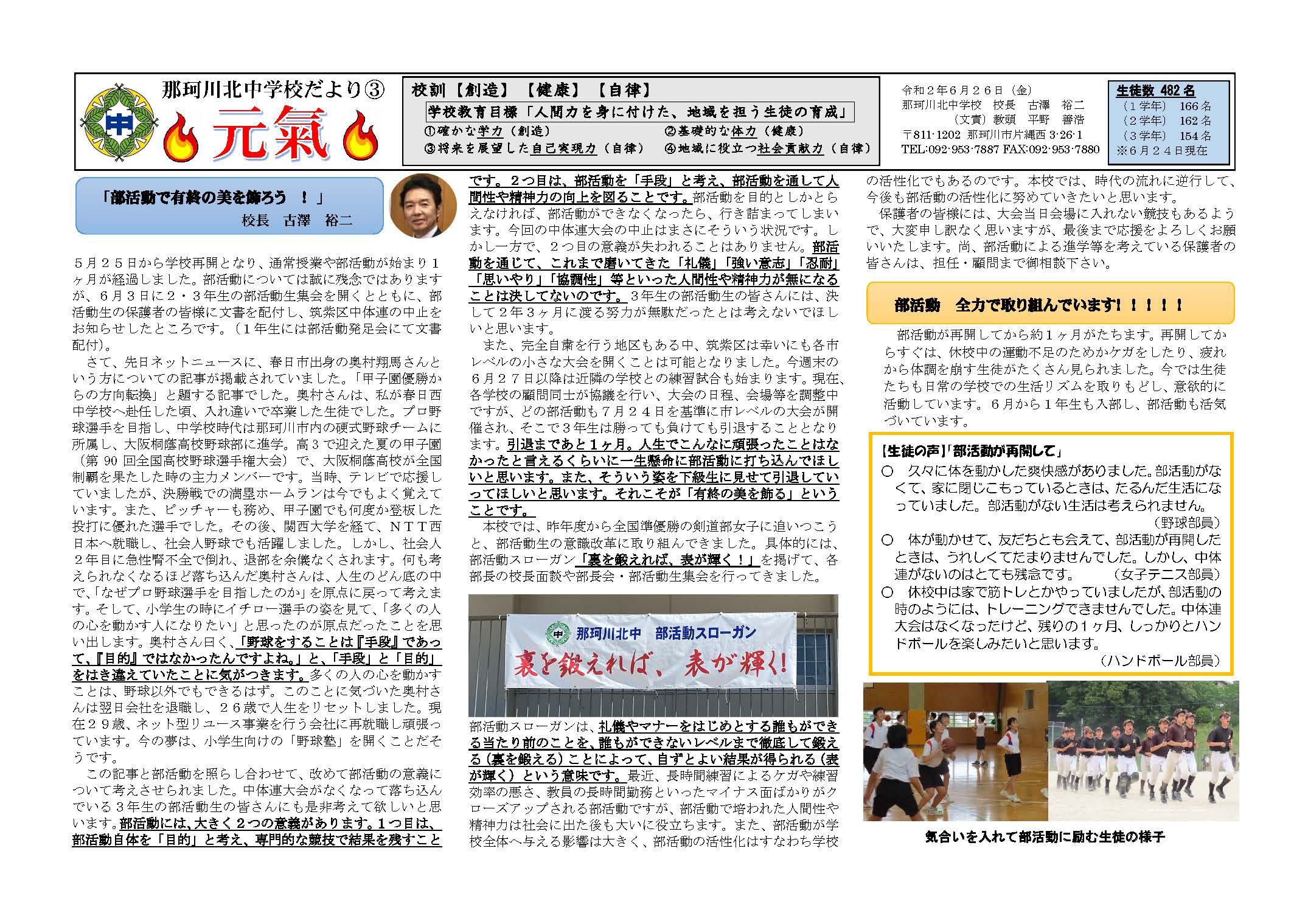 那珂川北中学校 学校だより