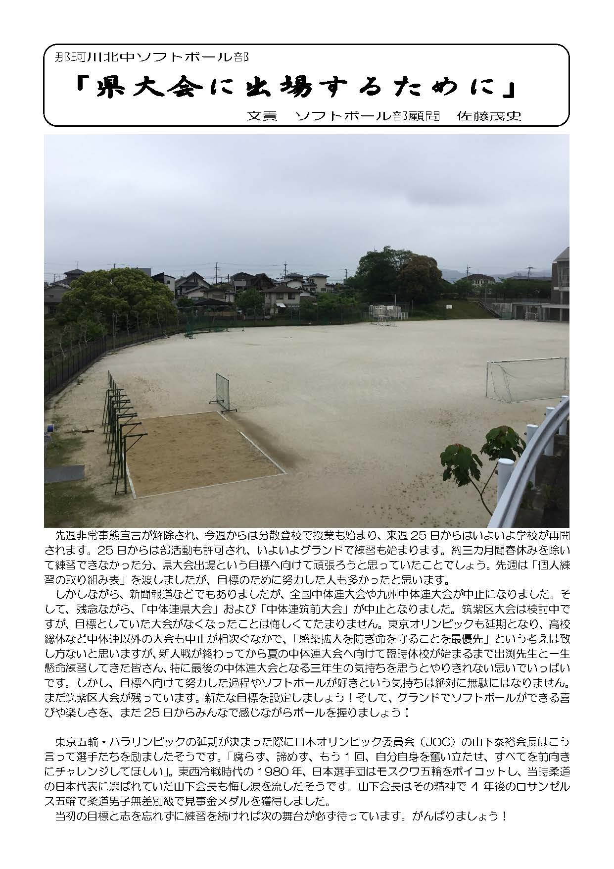 那珂川北中学校 ソフトボール部通信
