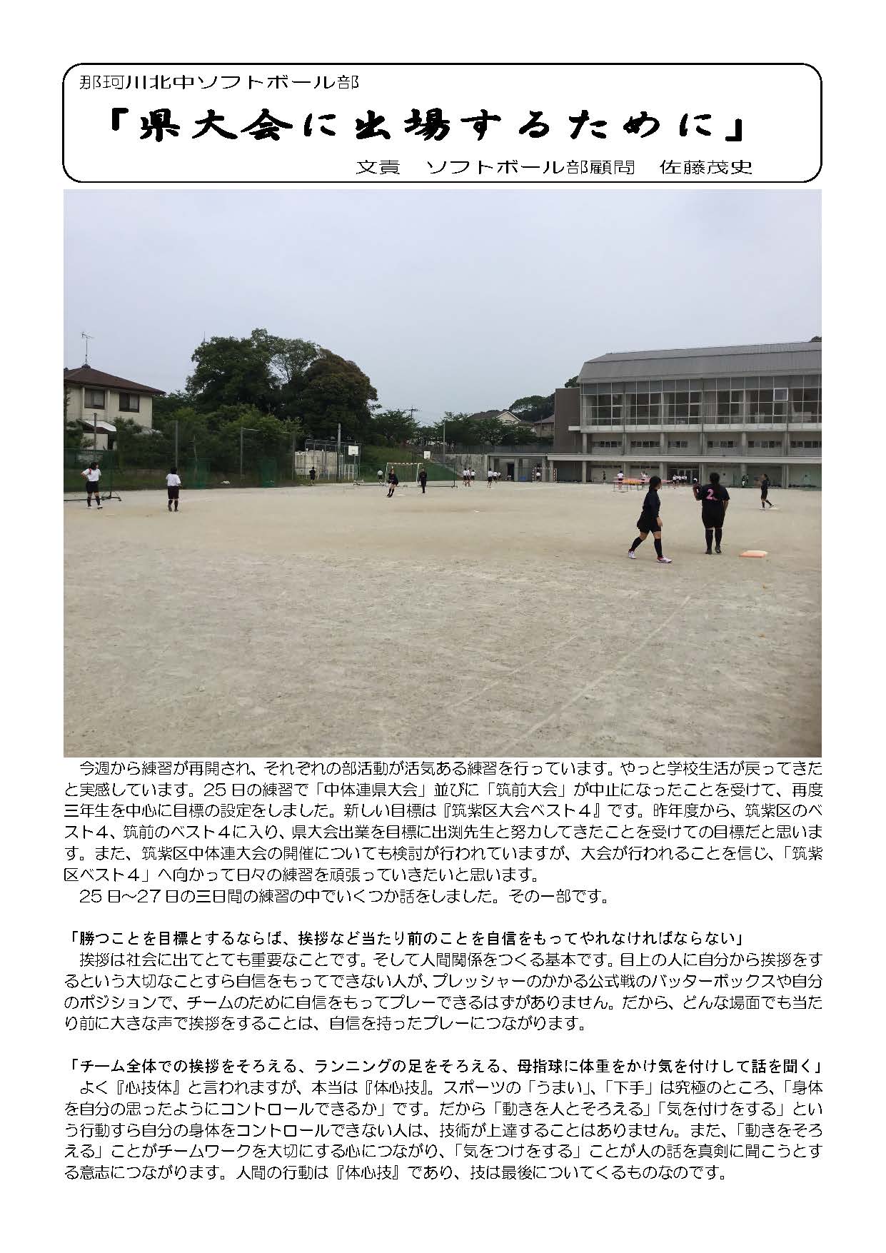 那珂川北中学校 ソフトボール部通信