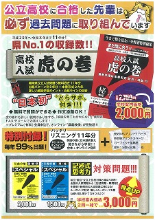 ガクジュツ虎の巻