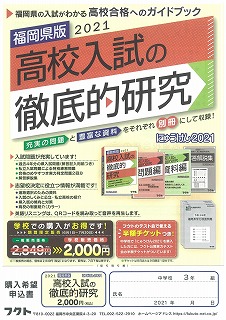フクト虎の巻